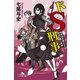 ドS刑事 事実は小説よりも奇なり殺人事件（幻冬舎） [電子書籍]