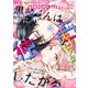 noicomi vol.141（スターツ出版） [電子書籍]