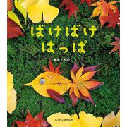 ばけばけはっぱ（ハッピーオウル社） [電子書籍]