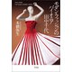 モダン・ファッションのパイオニア 田中千代（平凡社） [電子書籍]