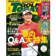 GOLF TODAY 2025年5月号（三栄） [電子書籍]