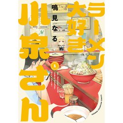 【年中無休】 ヨドバシ.com 2025年4月21日まで】ラーメン 【期間限定価格 - ルームウェア・パジャマ
