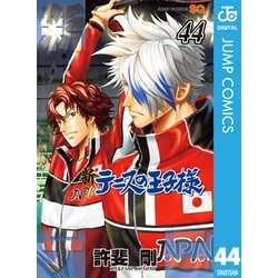 ヨドバシ.com - 新テニスの王子様 44（集英社） [電子書籍] 通販