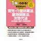 1冊でわかる！ 改正早わかりシリーズ 育児・介護休業法、雇用保険法、次世代法（労務行政） [電子書籍]
