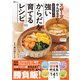 tottoさんの強いからだを育てるレシピ（宝島社） [電子書籍]