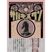 サバキスタン4（トゥーヴァージンズ） [電子書籍]