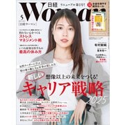 日経ウーマン 2025年5月号（日経BP社） [電子書籍]