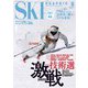 スキーグラフィック 547（芸文社） [電子書籍]