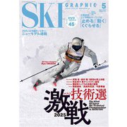 スキーグラフィック 547（芸文社） [電子書籍]