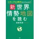 トランプ2.0時代のリアルとは？ 新・世界情勢地図を読む（PHP研究所） [電子書籍]