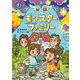 モンスターファミリー（PHP研究所） [電子書籍]