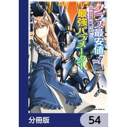 ヨドバシ.com - クラス最安値で売られた俺は、実は最強