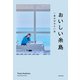 おいしい糸島 一度は行きたい店（KADOKAWA） [電子書籍]