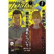 【電子版】月刊コミックフラッパー 2025年5月号（KADOKAWA） [電子書籍]