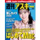 週刊アスキーNo.1538（2025年4月8日発行）（角川アスキー総合研究所） [電子書籍]