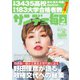 サンデー毎日 2025年4月20日号（毎日新聞出版） [電子書籍]