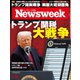 ニューズウィーク日本版 2025年4月15日号（CEメディアハウス） [電子書籍]