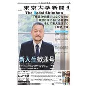 東京大学新聞 2025年4月号（東京大学新聞社） [電子書籍]