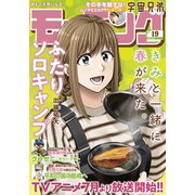 モーニング 2025年19号 （2025年4月10日発売）（講談社） [電子書籍]