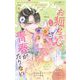 ベツフラ 2025年6号（2025年4月9日発売）（小学館） [電子書籍]