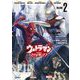 ウルトラマン：アロング・ケイム・ア・スパイダーマン 2（小学館） [電子書籍]