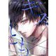 キズとも 2（小学館） [電子書籍]