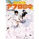 マイホームアフロ田中 5（小学館） [電子書籍]