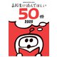 高校生に読んでほしい50冊 2025（新潮社） [電子書籍]