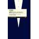 実践！ 新社会人のキホン（筑摩書房） [電子書籍]