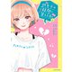 非モテの疑問に答える本 ： 2（双葉社） [電子書籍]