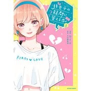 非モテの疑問に答える本 ： 2（双葉社） [電子書籍]