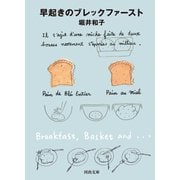 早起きのブレックファースト（河出書房新社） [電子書籍]