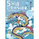 5分後に意外な結末 ベスト・セレクション 空の巻（講談社） [電子書籍]