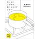 おいしいごはんが食べられますように（講談社） [電子書籍]