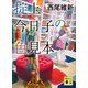 掟上今日子の色見本（文庫版）（講談社） [電子書籍]