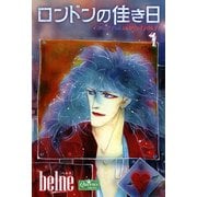ロンドンの佳き日 1（大洋図書） [電子書籍]