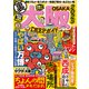 大阪DEEPガイド（大洋図書） [電子書籍]