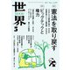 世界2025年5月号（岩波書店） [電子書籍]