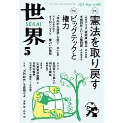ヨドバシ.com - 世界2025年5月号（岩波書店） [電子書籍] 通販