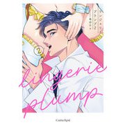 ランジェリープランプ2【単行本版】（キルタイムコミュニケーション） [電子書籍]