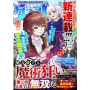 comicグラスト 94号（スターツ出版） [電子書籍]