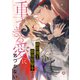最弱魔王は最強狙撃手からの重すぎる愛に気づかない（パルプライド） [電子書籍]