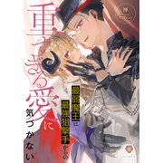 最弱魔王は最強狙撃手からの重すぎる愛に気づかない（パルプライド） [電子書籍]