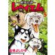 ～銀牙伝説～レクイエム 5（日本文芸社） [電子書籍]