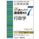 公務員試験 新スーパー過去問ゼミ7 行政学（実務教育出版） [電子書籍]