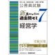 公務員試験 新スーパー過去問ゼミ7 経営学（実務教育出版） [電子書籍]