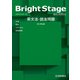 Bright Stage 英文法・語法問題 New Edition（桐原書店） [電子書籍]
