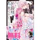 公爵様、悪妻の私はもう放っておいてください ノベル＆コミック試読版（一迅社） [電子書籍]
