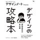 デザインノート Premium 前田高志の全仕事 デザインの攻略本（誠文堂新光社） [電子書籍]