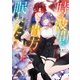 時の波間で貴方とともに眠れたら 女魔砲士は過保護な霊銃と夢の中で愛し合う（竹書房） [電子書籍]
